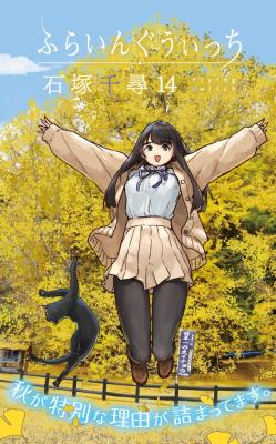 Flying Witch