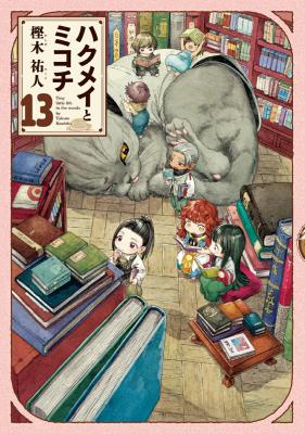 Hakumei to Mikochi